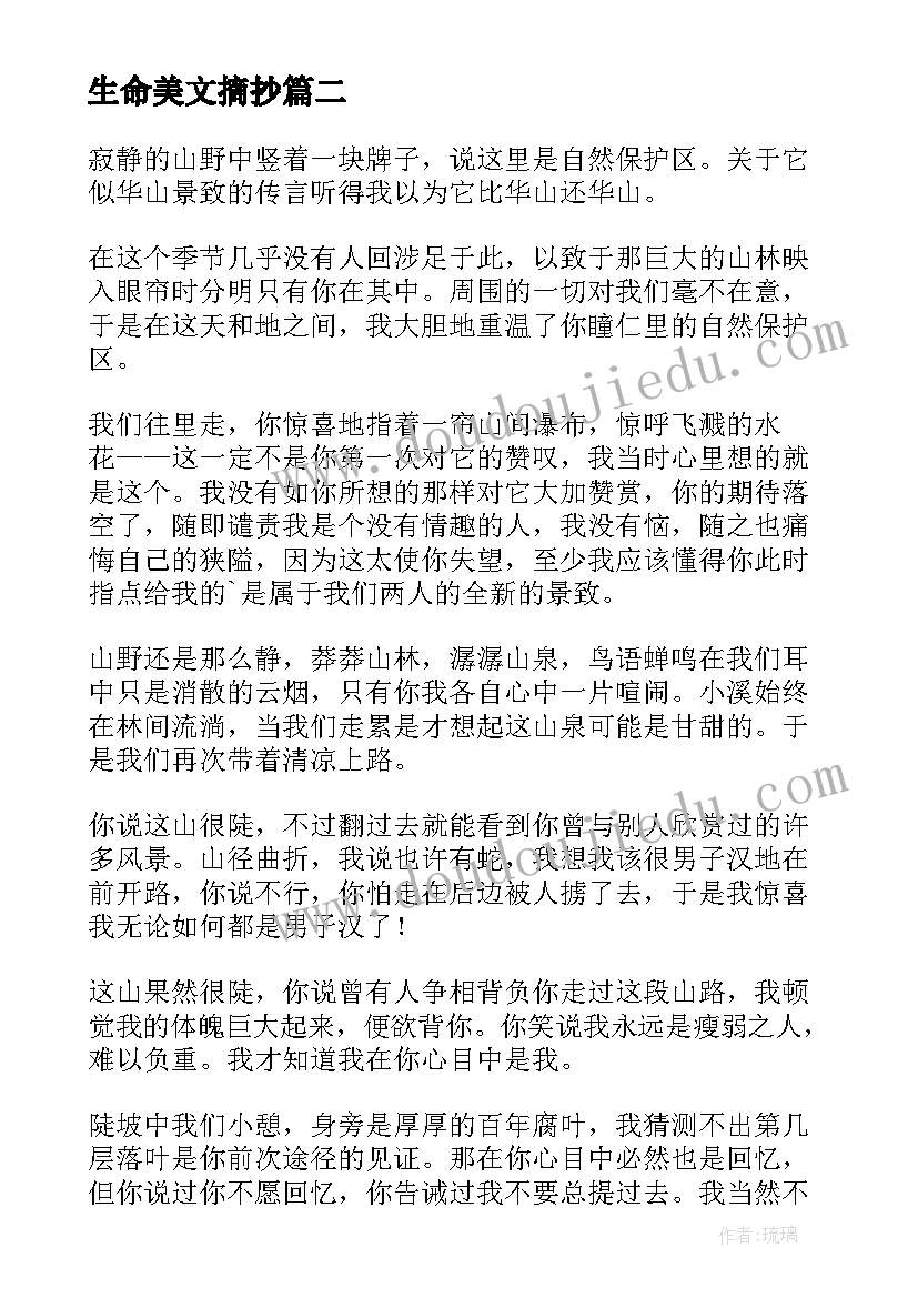 生命美文摘抄 爱生命的简单美文(优质5篇)