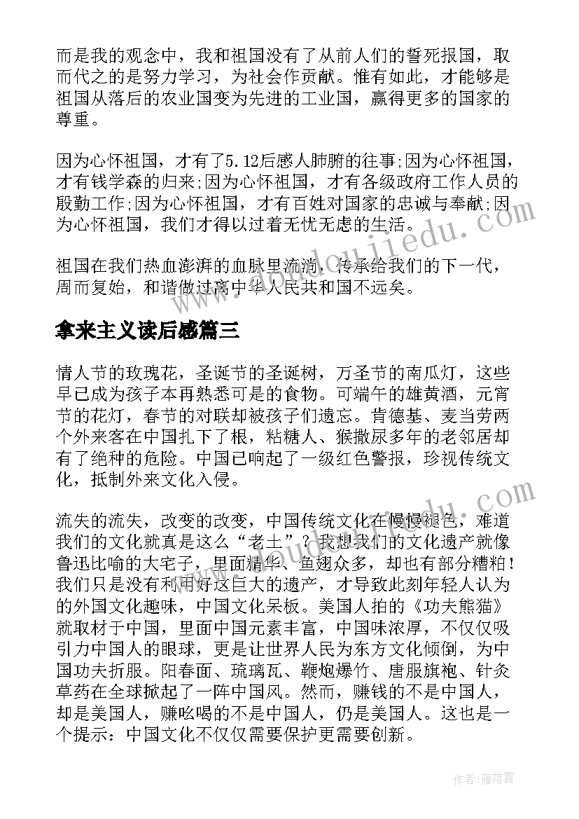 拿来主义读后感(精选6篇)