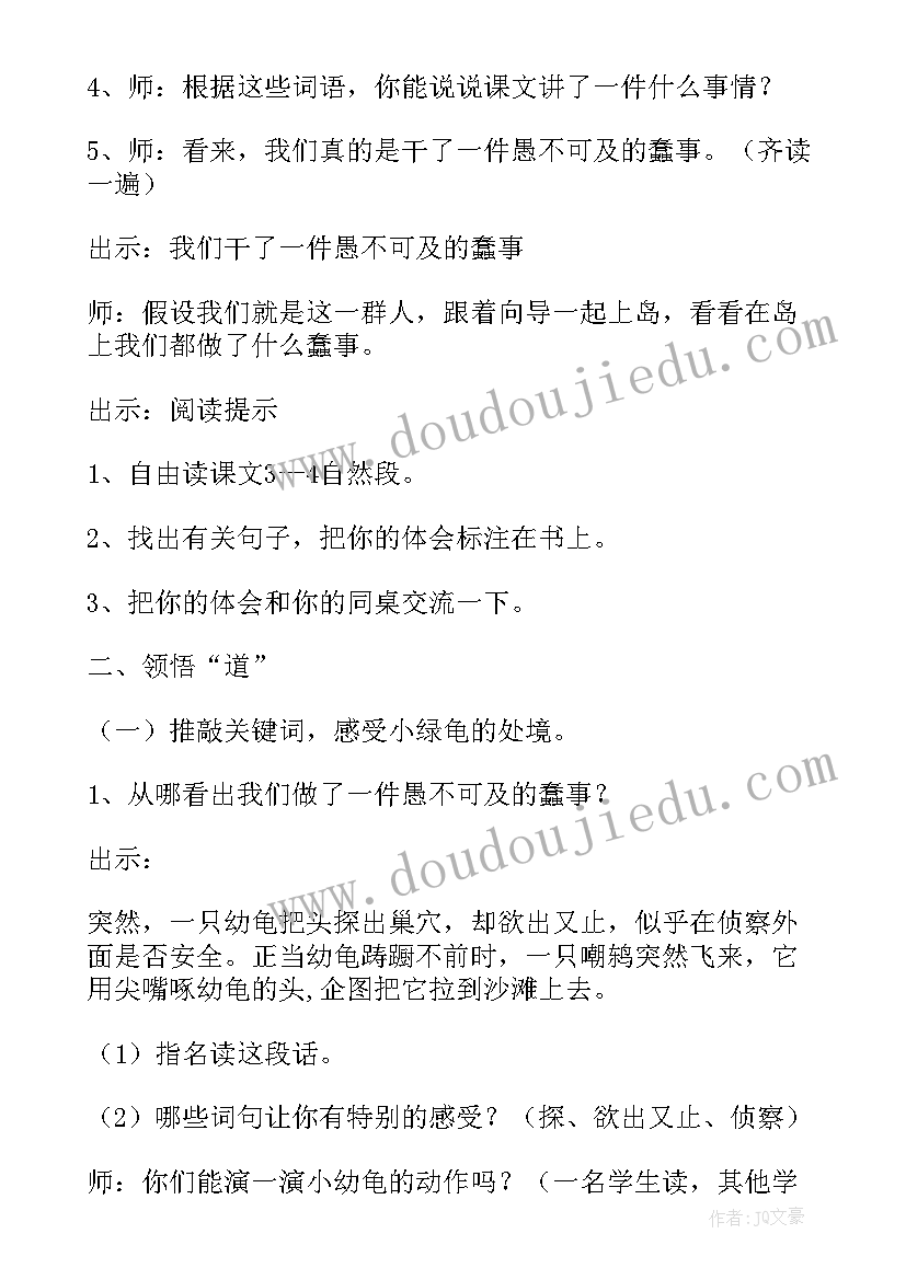 自然之道第三自然段概括 自然之道教学设计(实用10篇)