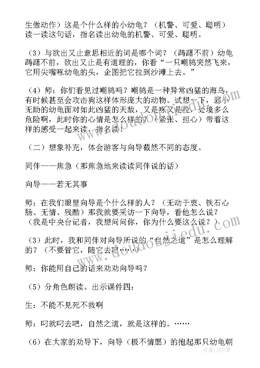 自然之道第三自然段概括 自然之道教学设计(实用10篇)