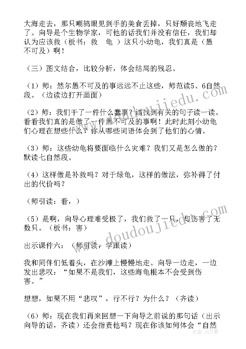 自然之道第三自然段概括 自然之道教学设计(实用10篇)