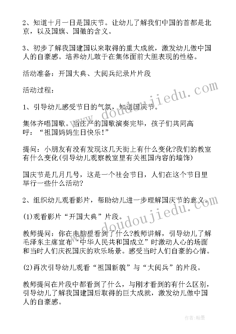 2023年庆祝国庆的活动方案总结 庆祝国庆活动方案(汇总5篇)