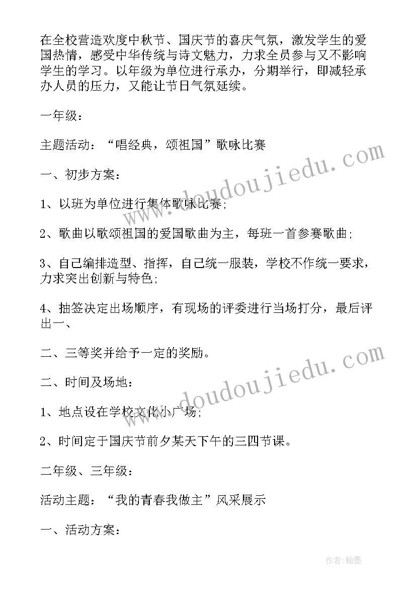 2023年庆祝国庆的活动方案总结 庆祝国庆活动方案(汇总5篇)