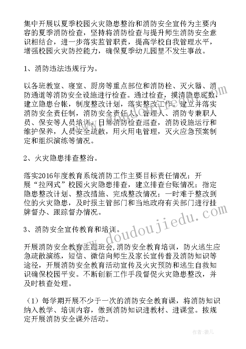 幼儿园消防安全排查整治方案内容(模板5篇)