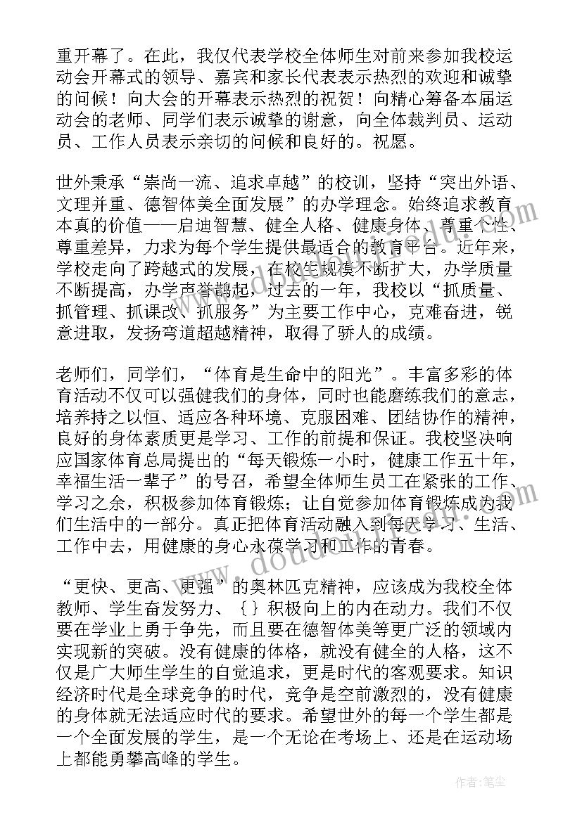 运动会运动员致辞 运动会致运动员致辞(汇总10篇)