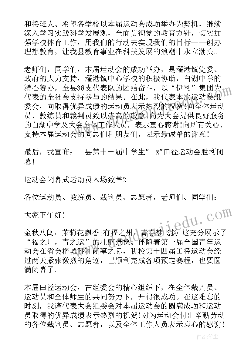 运动会运动员致辞 运动会致运动员致辞(汇总10篇)