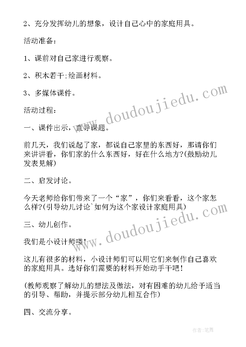 最新幼儿园教育活动设计与实践心得体会(模板5篇)