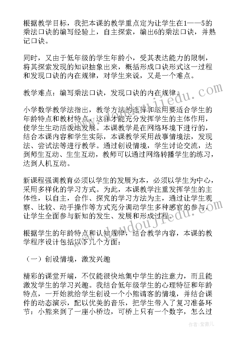 2023年北师大版二年级数学课间活动说课稿(实用6篇)