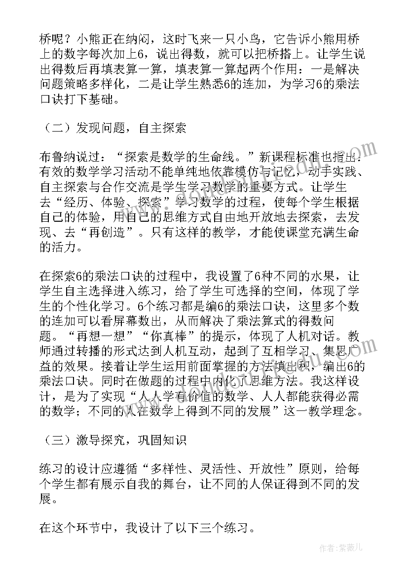 2023年北师大版二年级数学课间活动说课稿(实用6篇)