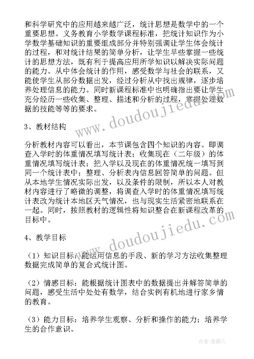 2023年北师大版二年级数学课间活动说课稿(实用6篇)