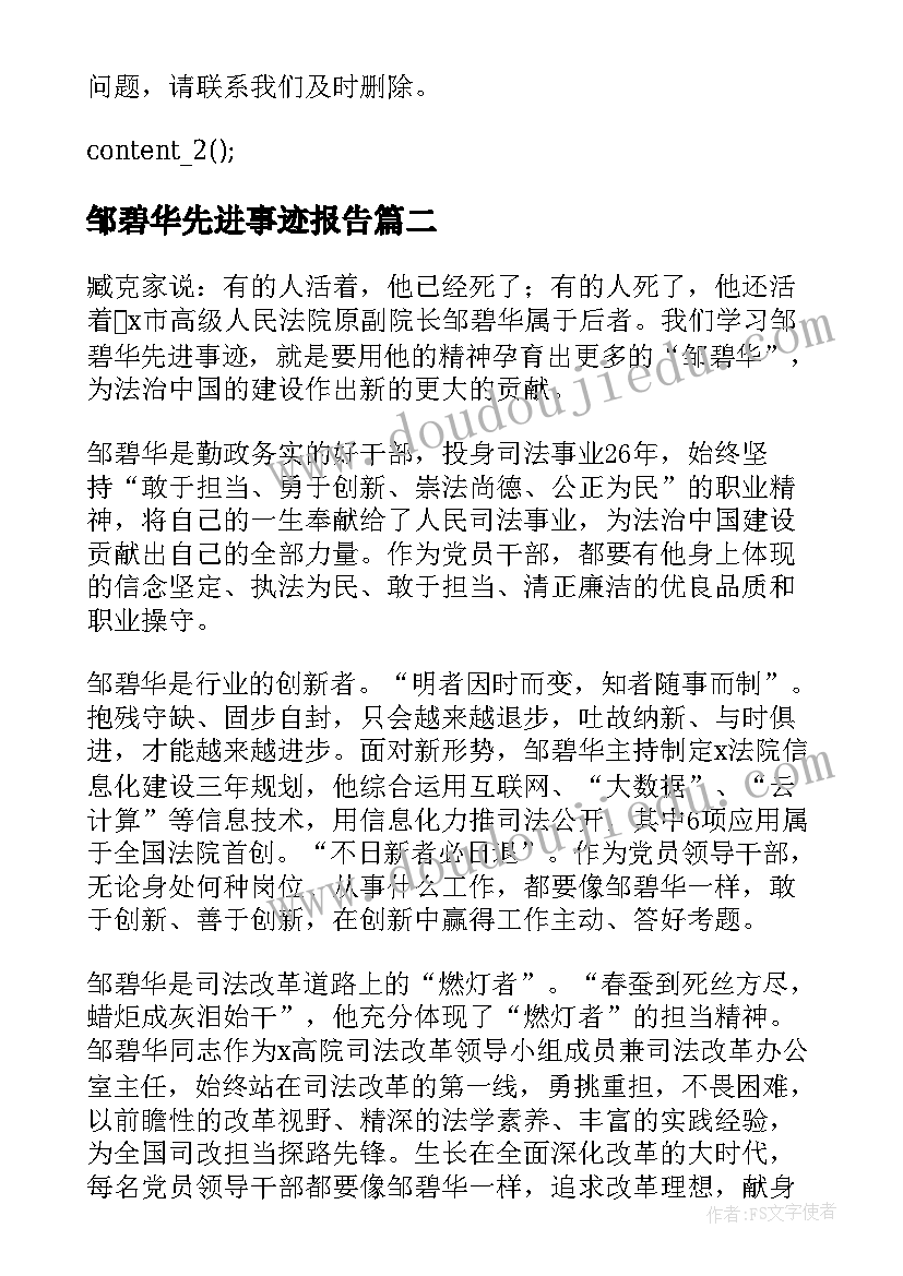 邹碧华先进事迹报告(实用5篇)