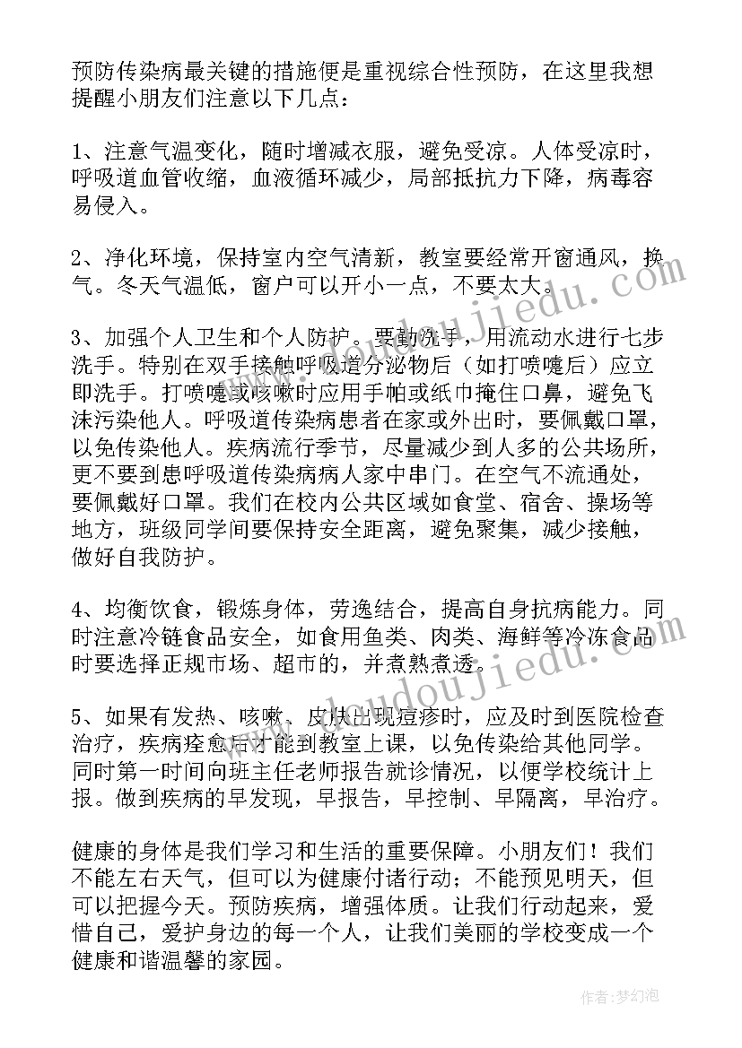 预防冬季感染病国旗下的讲话 加强体育锻炼预防冬季传染病国旗下讲话稿(通用5篇)