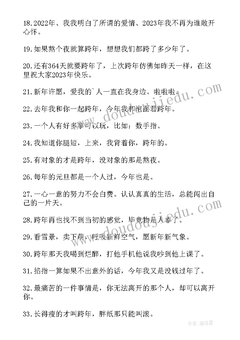 2023年跨年祝福语朋友圈(模板5篇)