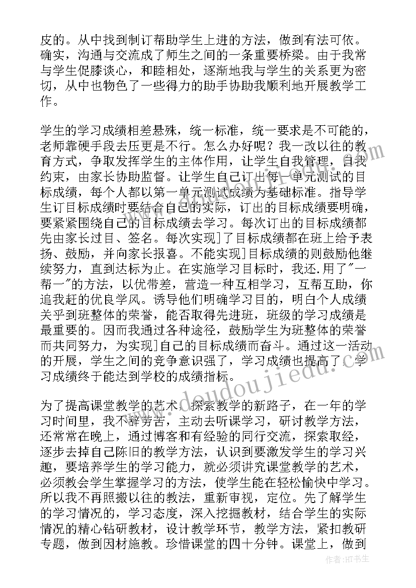 2023年初三教师年度考核表个人工作总结(通用7篇)