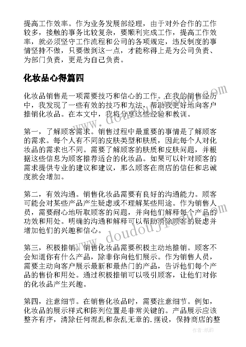 2023年化妆品心得(模板9篇)