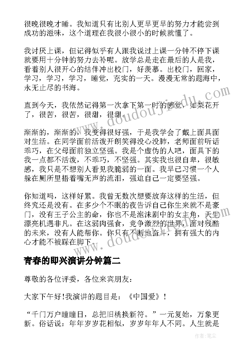 青春的即兴演讲分钟(优质5篇)