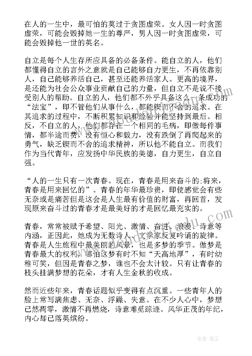 青春的即兴演讲分钟(优质5篇)