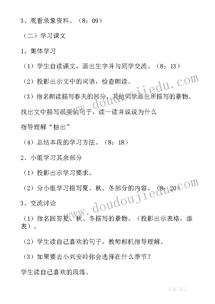 最新小学三年级语文美丽的小兴安岭教案新版 小学三年级语文美丽的小兴安岭评课稿(优秀5篇)