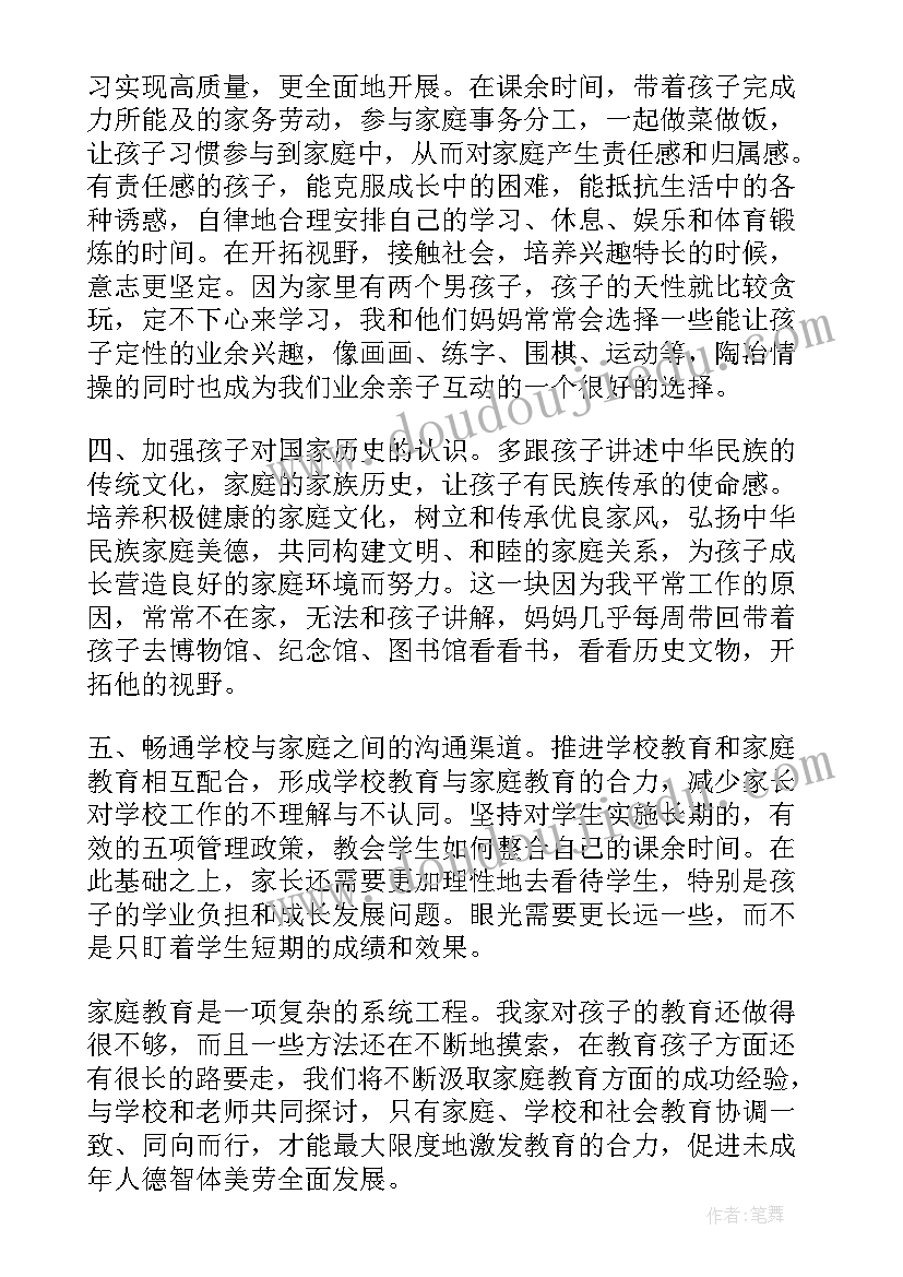 最新家庭教育促进法家长心得体会(模板10篇)