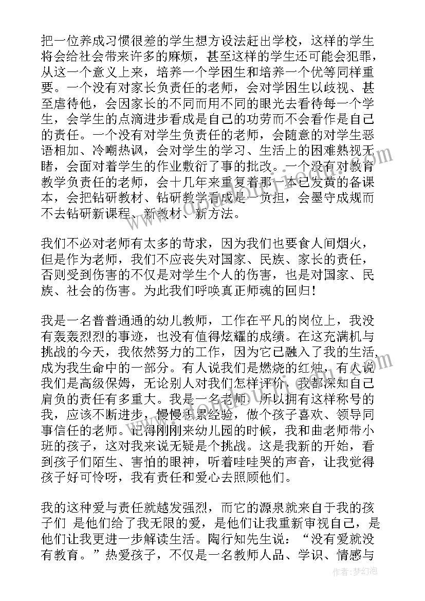 最新师德师风演讲爱与责任(大全9篇)