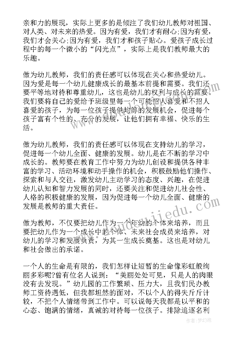 最新师德师风演讲爱与责任(大全9篇)