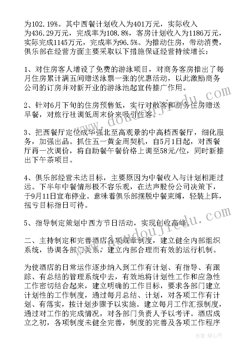 总经理述职主要汇报(优秀10篇)