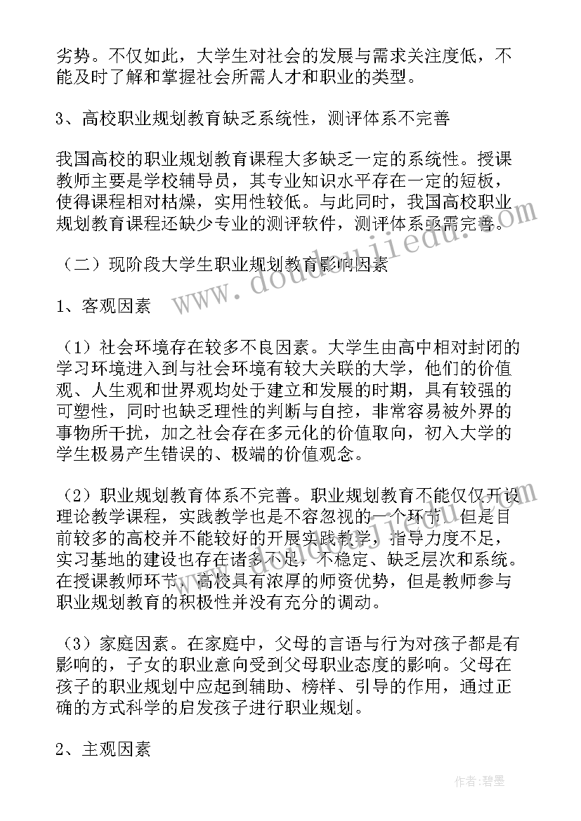 2023年职业规划大学生 大学生职业规划(精选7篇)