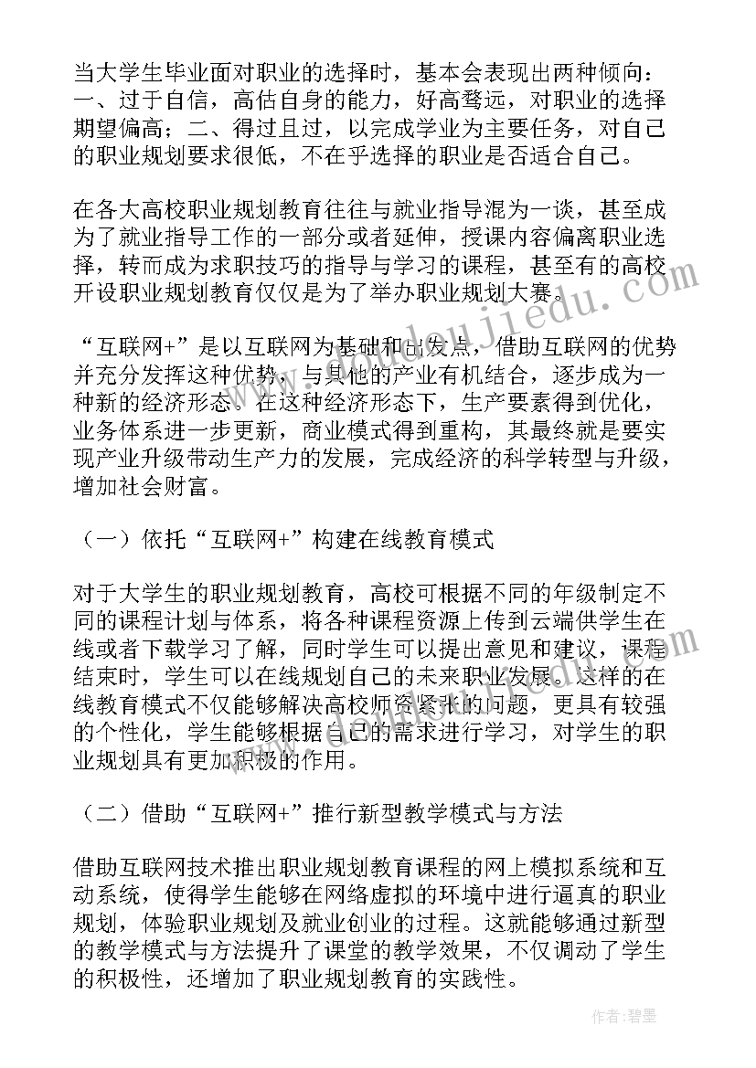 2023年职业规划大学生 大学生职业规划(精选7篇)