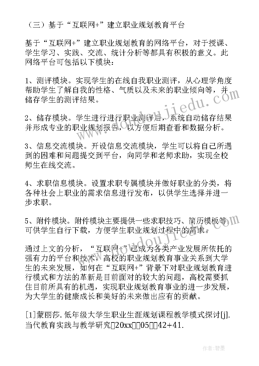 2023年职业规划大学生 大学生职业规划(精选7篇)