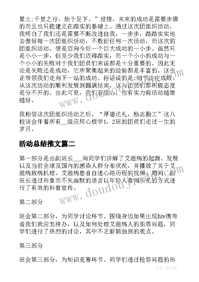 活动总结推文 活动总结软文(优秀5篇)