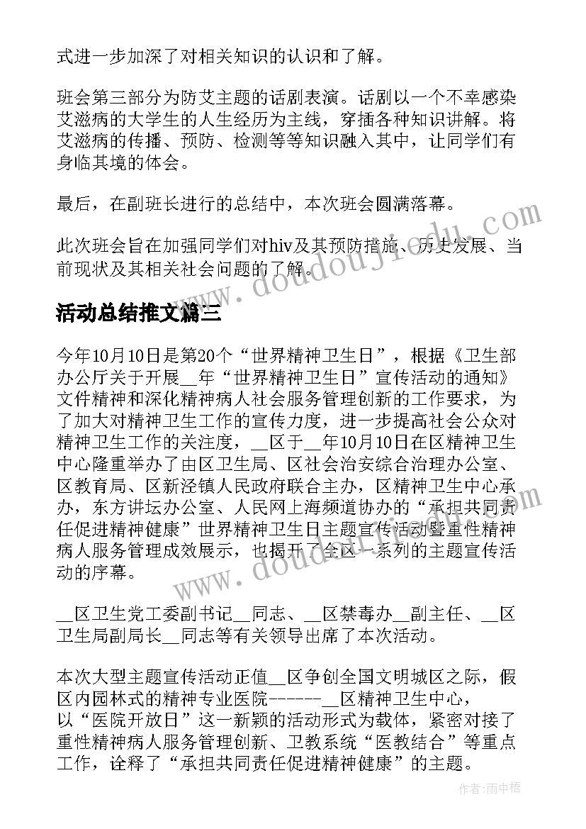 活动总结推文 活动总结软文(优秀5篇)