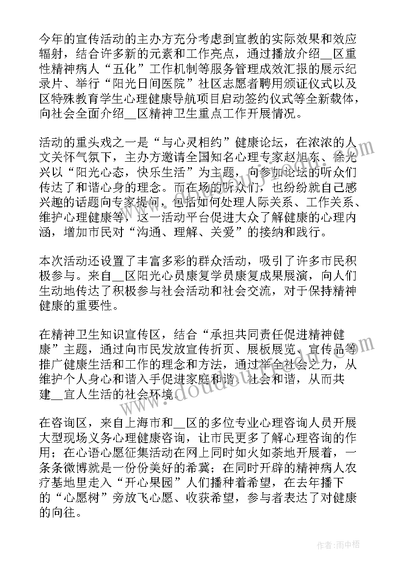 活动总结推文 活动总结软文(优秀5篇)