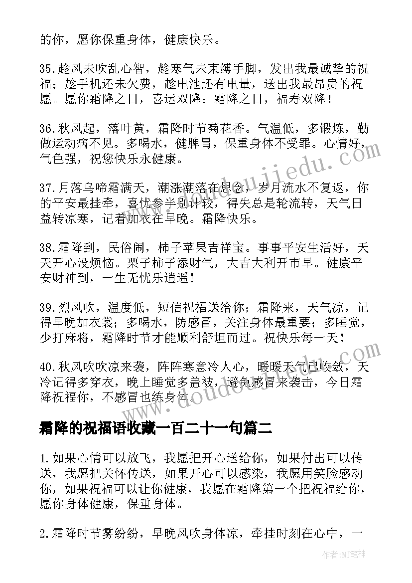 霜降的祝福语收藏一百二十一句(优秀5篇)