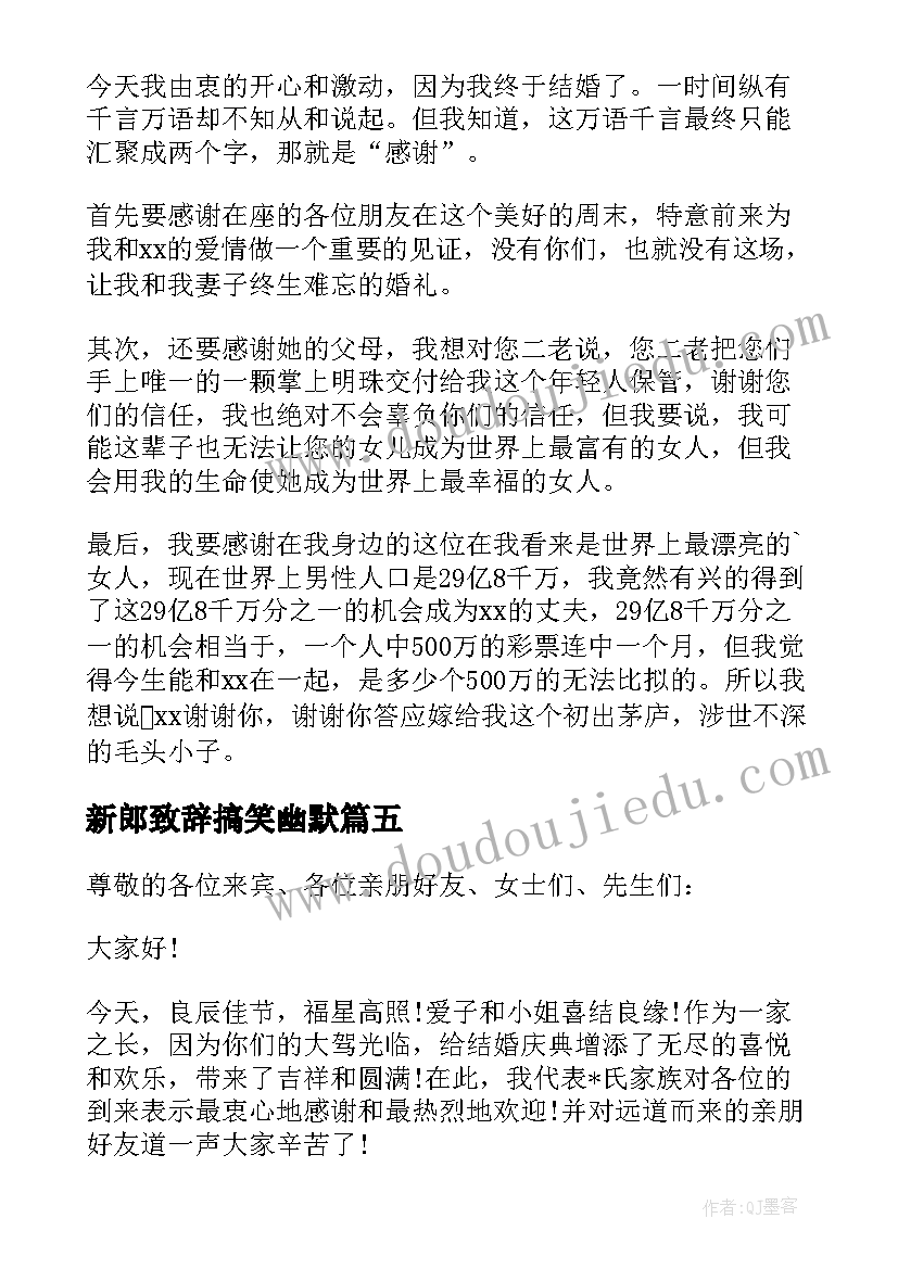 最新新郎致辞搞笑幽默(通用10篇)