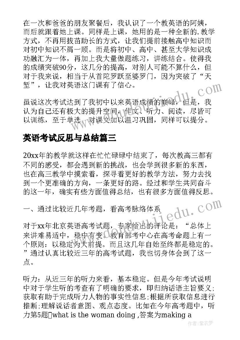 英语考试反思与总结 小学英语考试教师总结反思(大全5篇)