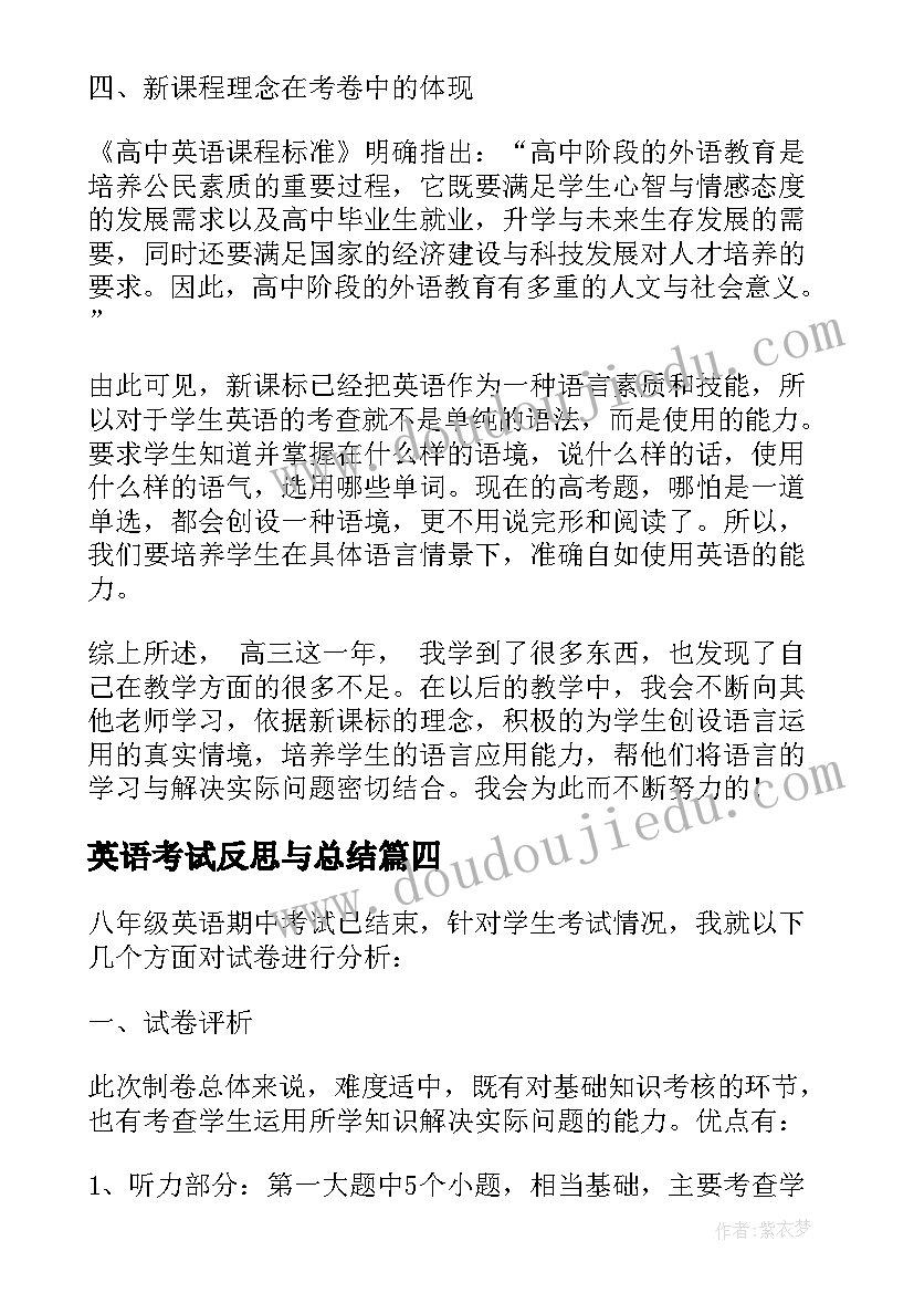 英语考试反思与总结 小学英语考试教师总结反思(大全5篇)