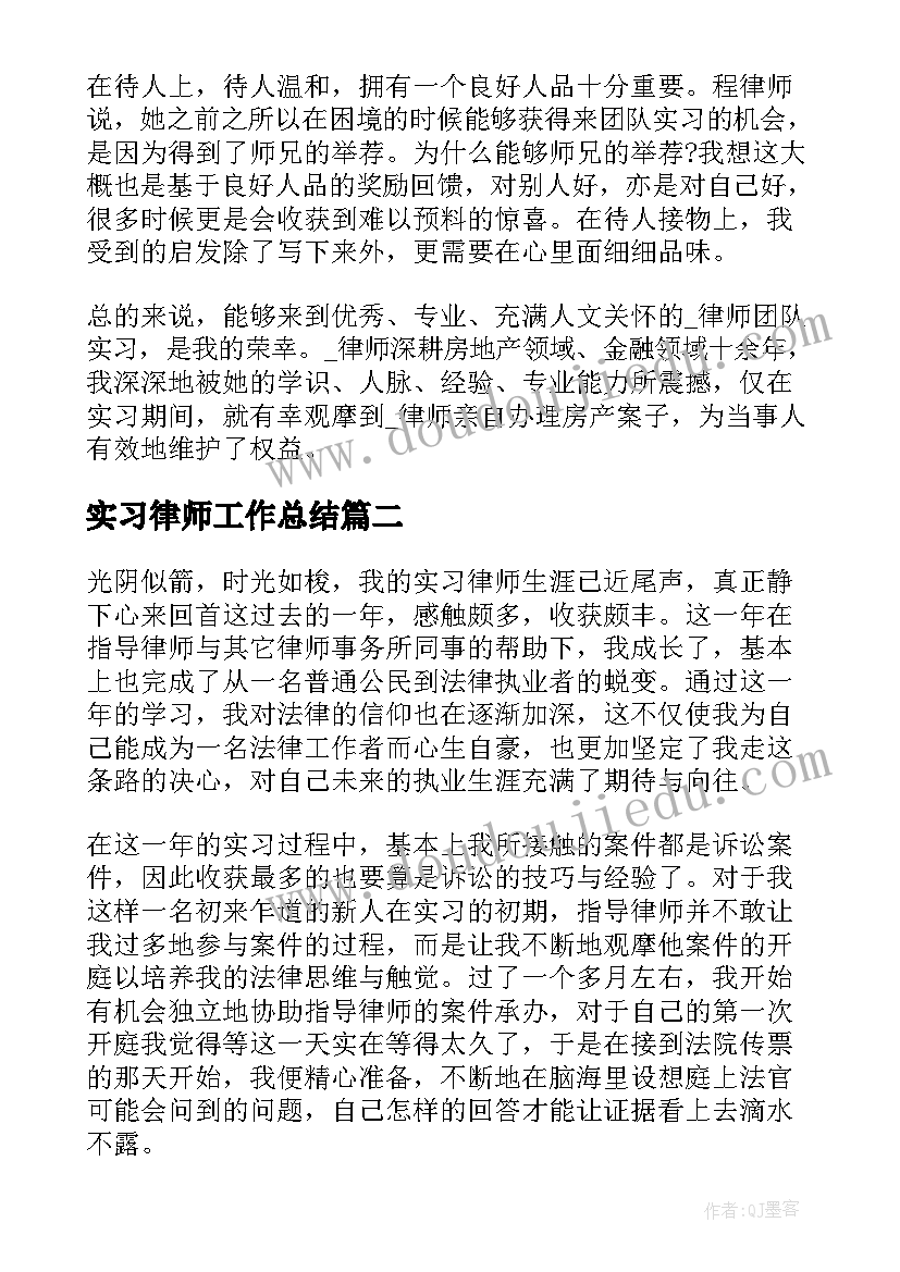 实习律师工作总结 实习律师年度工作总结参考(汇总5篇)