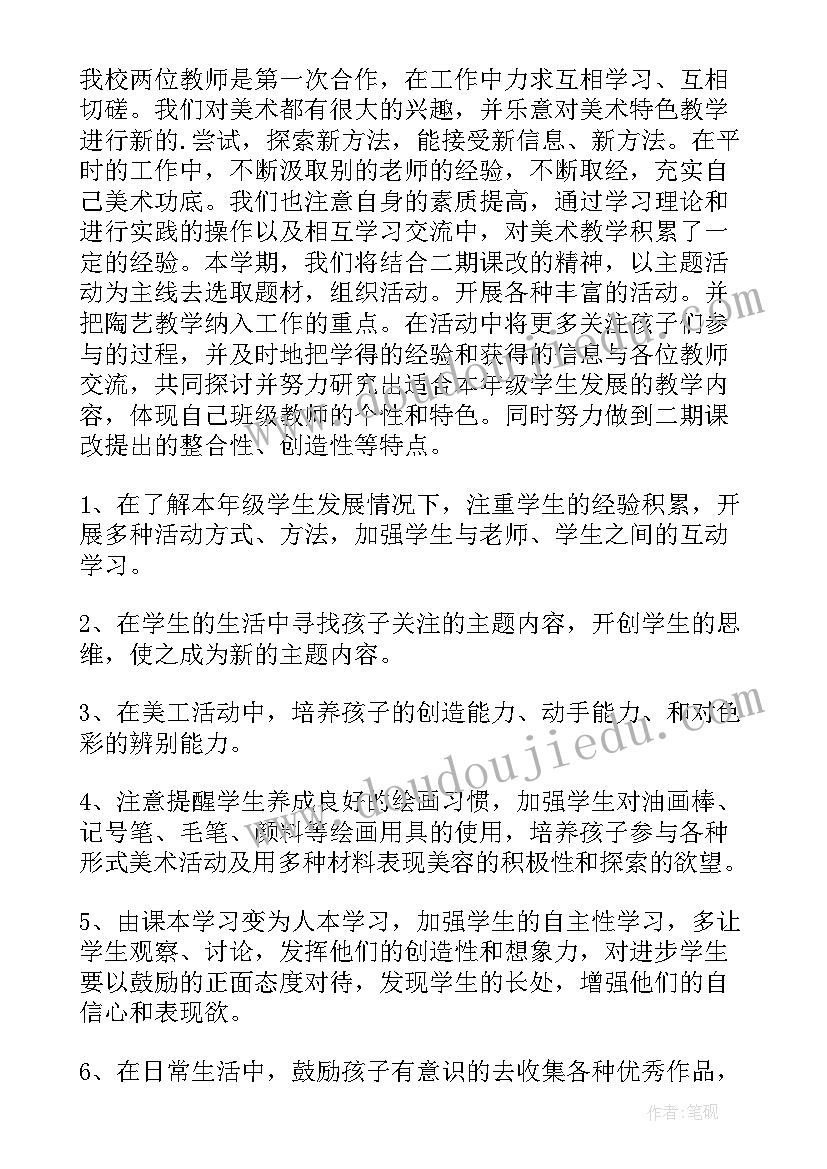 最新初中美术教学工作计划集锦内容 初中美术教学工作计划(大全9篇)