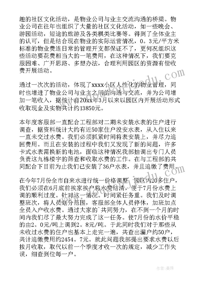 2023年物业前台工作总结及工作计划 物业前台个人年终工作总结(模板8篇)