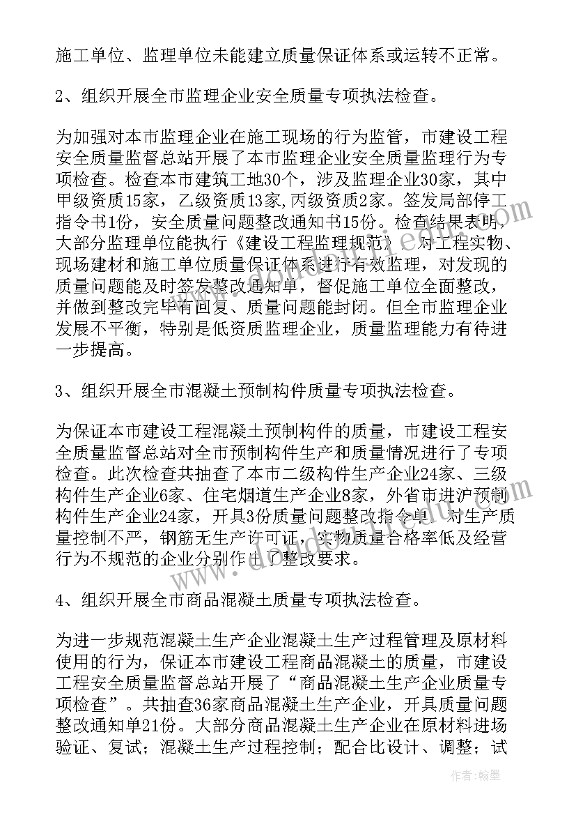 最新工程质量月活动总结报告 工程质量月活动总结(汇总10篇)