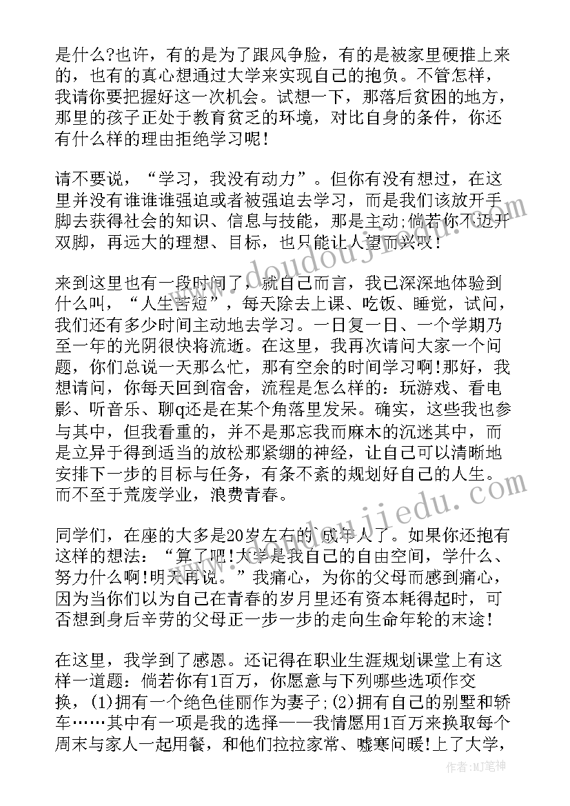 大学生生活的演讲稿(优质10篇)