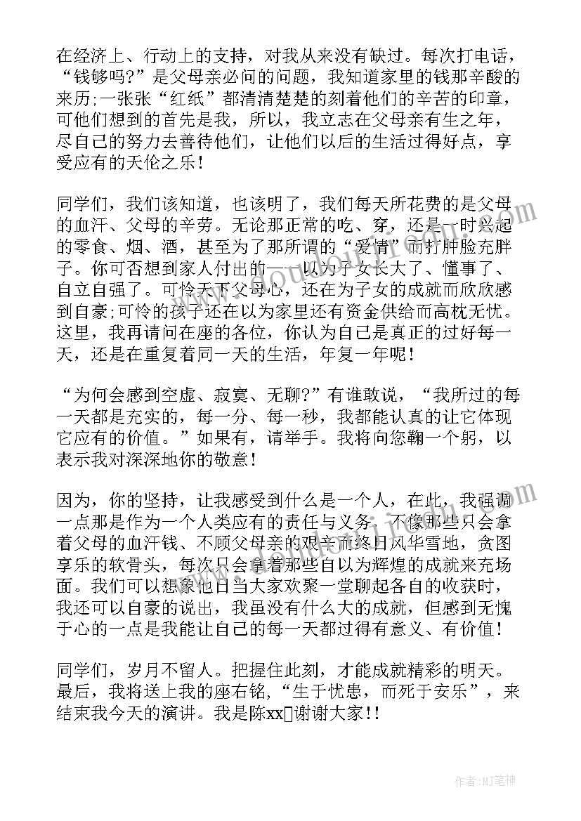 大学生生活的演讲稿(优质10篇)