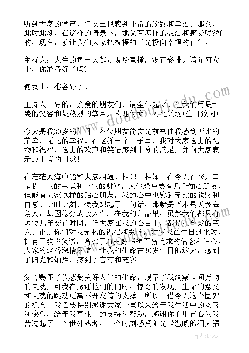 最新周岁生日宴会致辞(通用6篇)