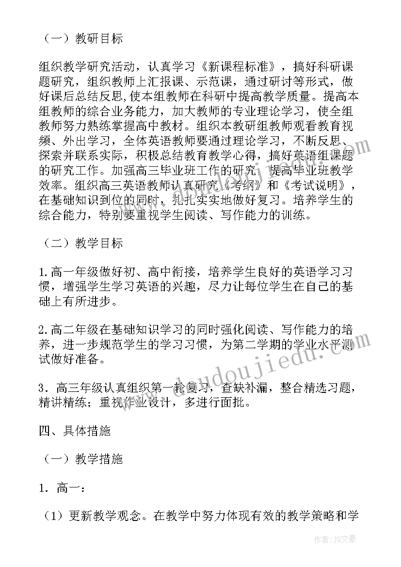 英语教研组工作计划第一学期(实用5篇)