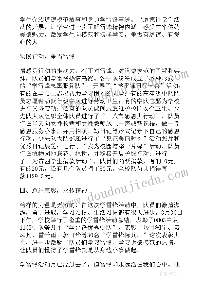 最新学习雷锋精神活动心得感悟(优秀9篇)