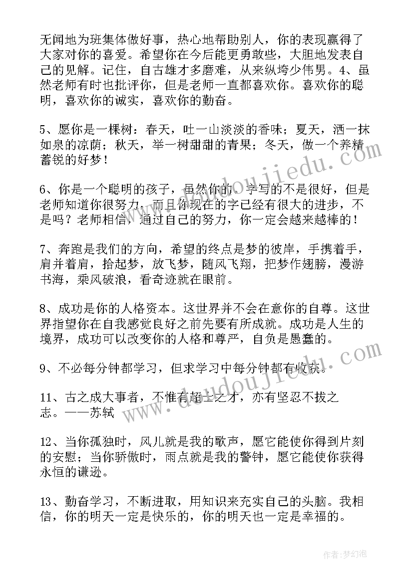 最新小学三年级期末班主任寄语(通用9篇)