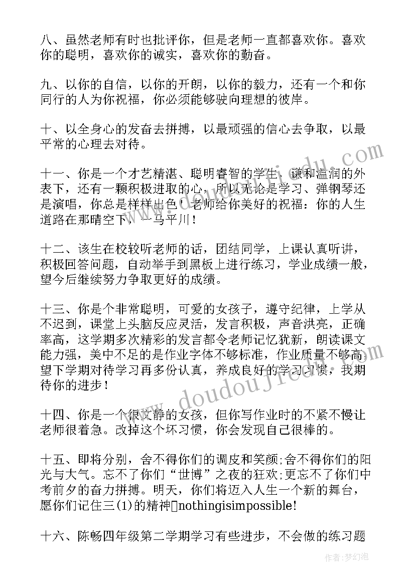 最新小学三年级期末班主任寄语(通用9篇)