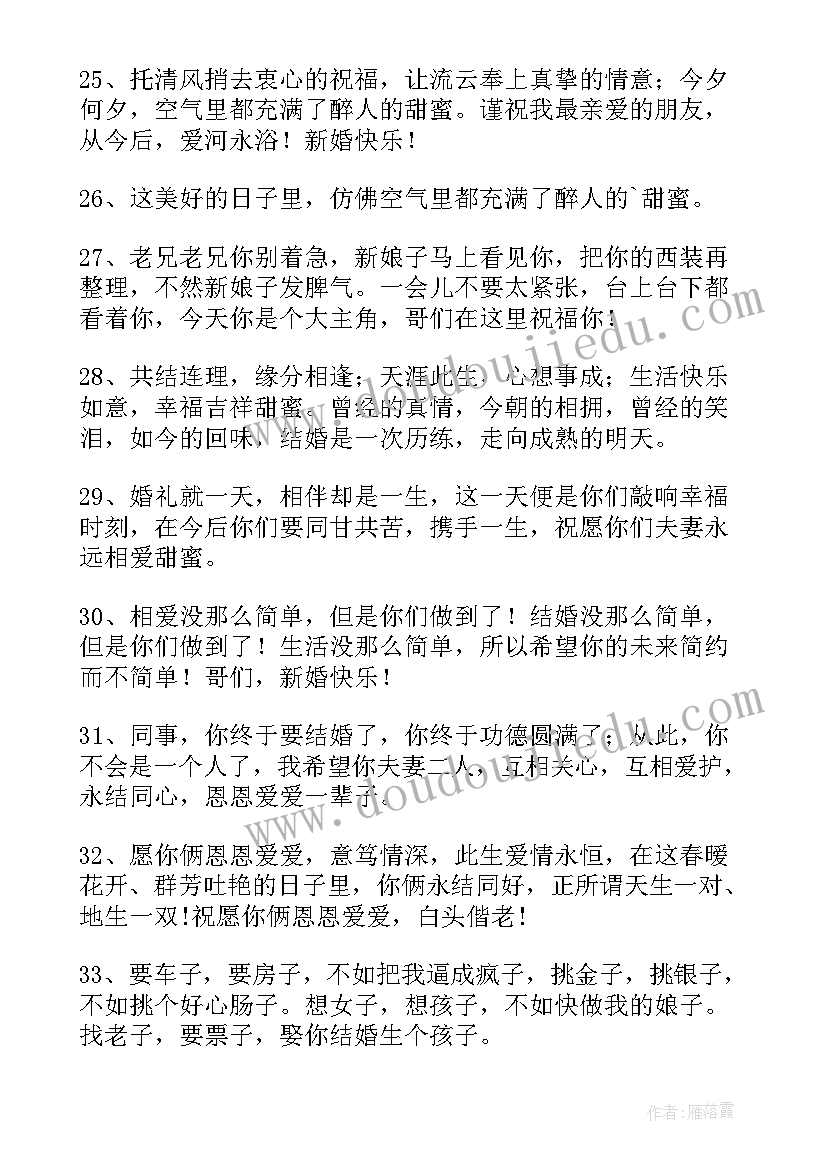 2023年贺结婚祝福语简约 祝贺结婚的祝福语(精选5篇)