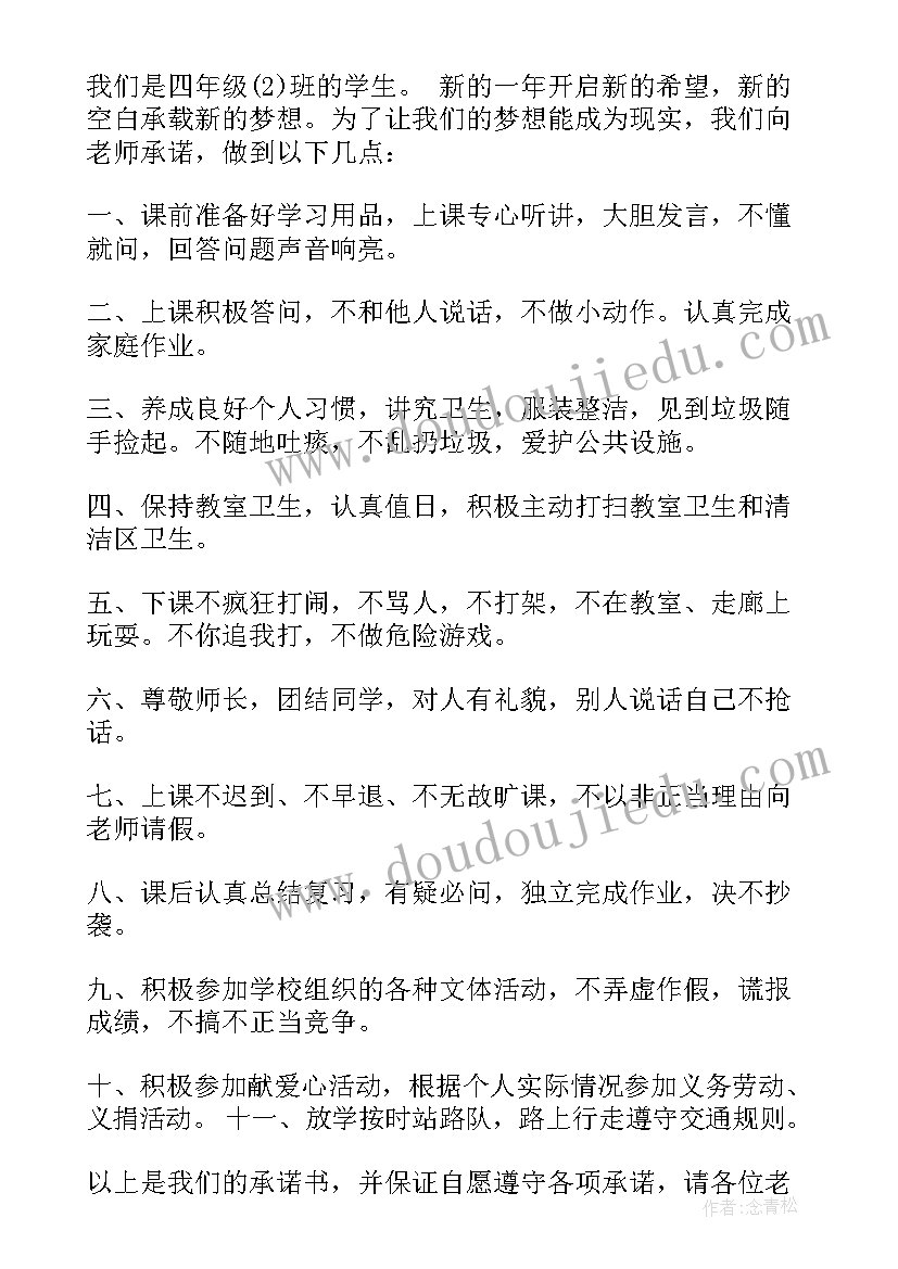 在校学生承诺书 在校学生写的承诺书(实用5篇)