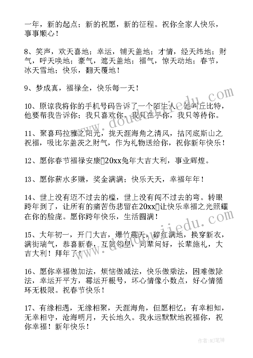 2023年兔年拜年的吉祥话祝福语企业 兔年拜年吉祥话祝福语(优秀7篇)